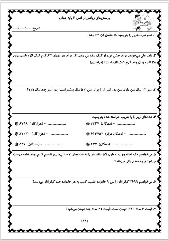 کاربرگ روزانه فصل سوم چهارم ابتدایی-۲۰