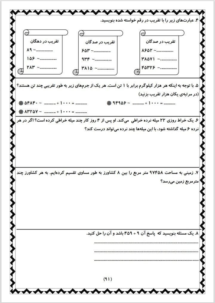 کاربرگ روزانه فصل سوم چهارم ابتدایی-۲۱