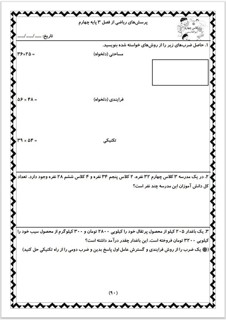 کاربرگ روزانه فصل سوم چهارم ابتدایی-۲۱