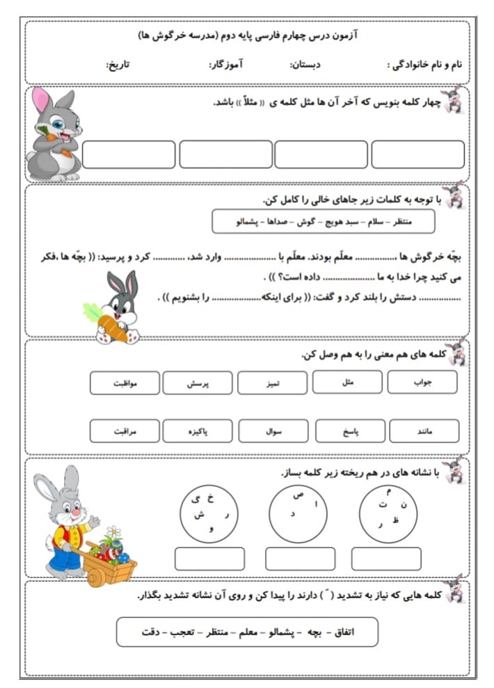 کاربرگ آزمون درس چهارم فارسی دوم دبستان