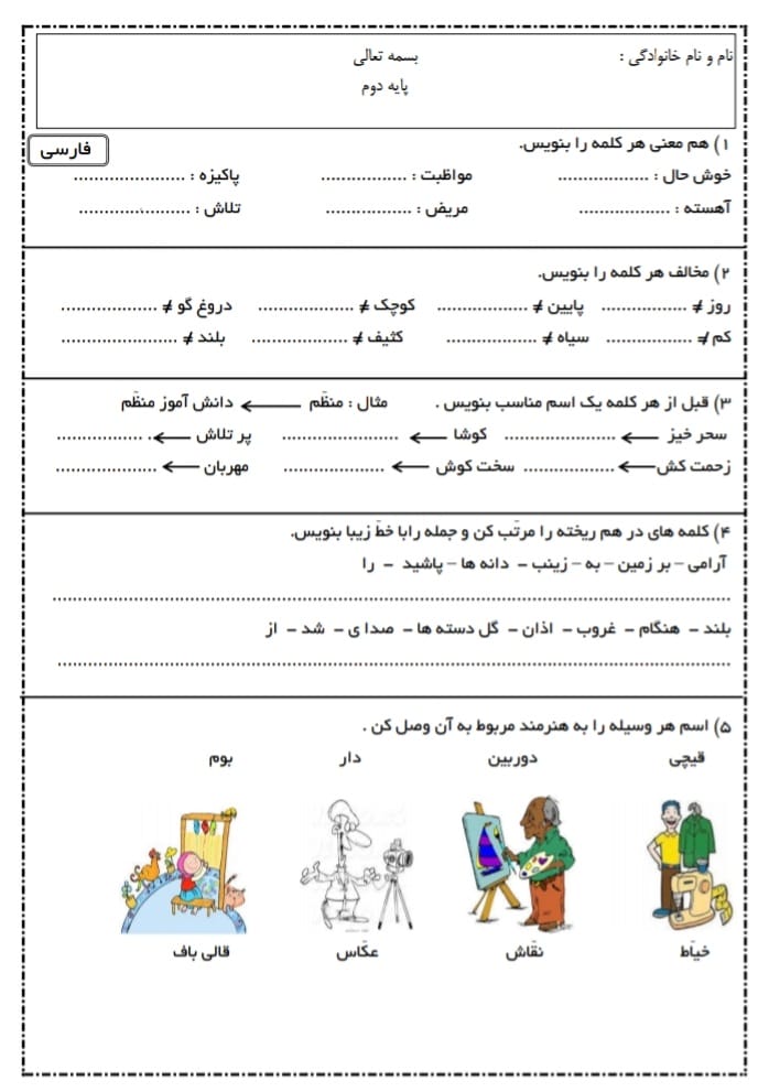 آزمون و نمونه سوال تابستانه دوم دبستان