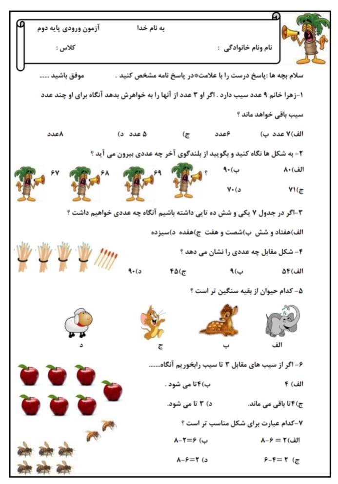 آزمون و نمونه سوال ورودی پایه دوم دبستان