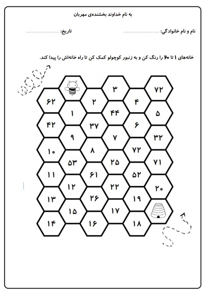 کاربرگ اعداد ۱ تا ۲۰ ریاضی اول ابتدایی