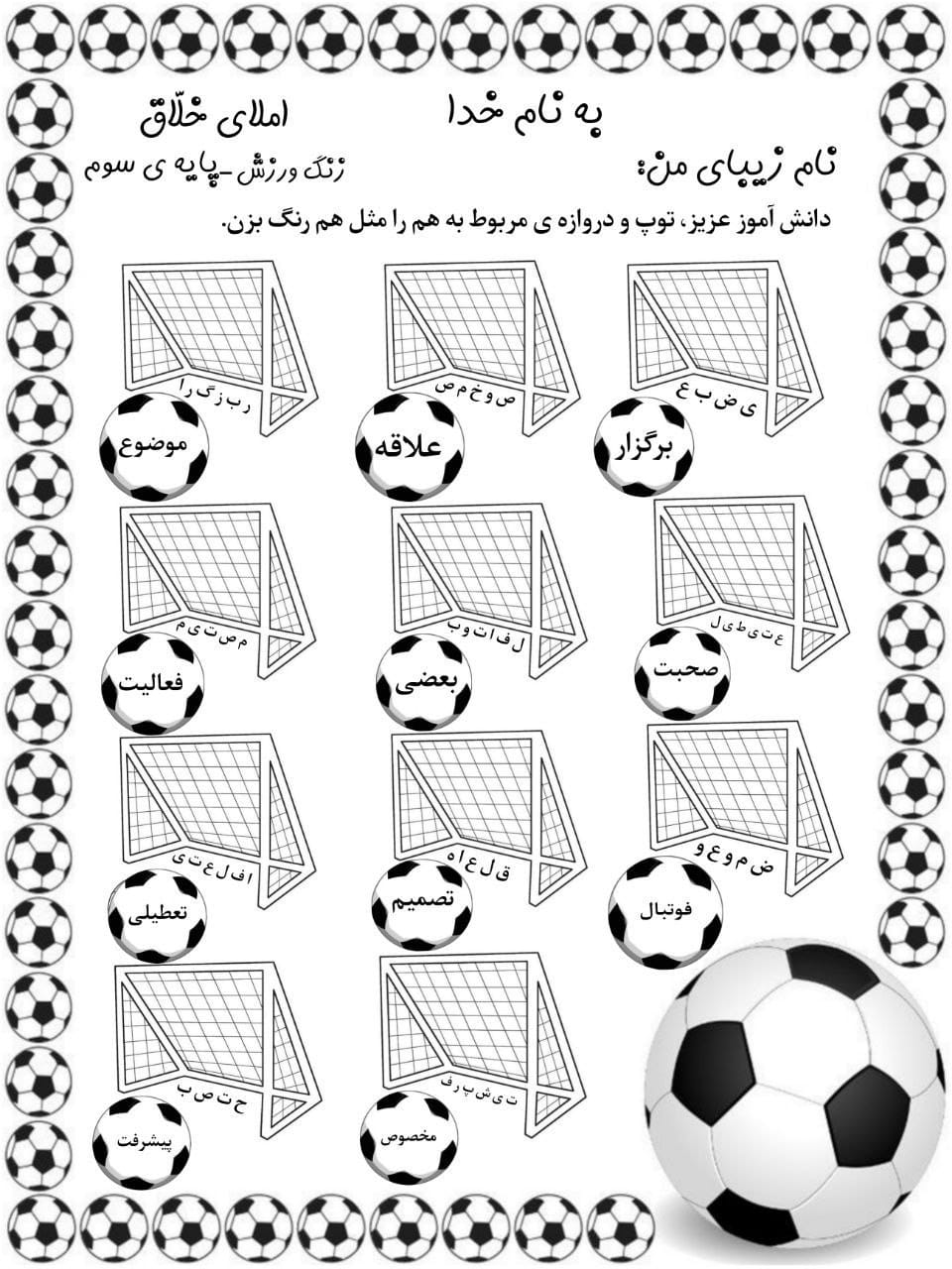 کاربرگ املای خلاق سوم دبستان