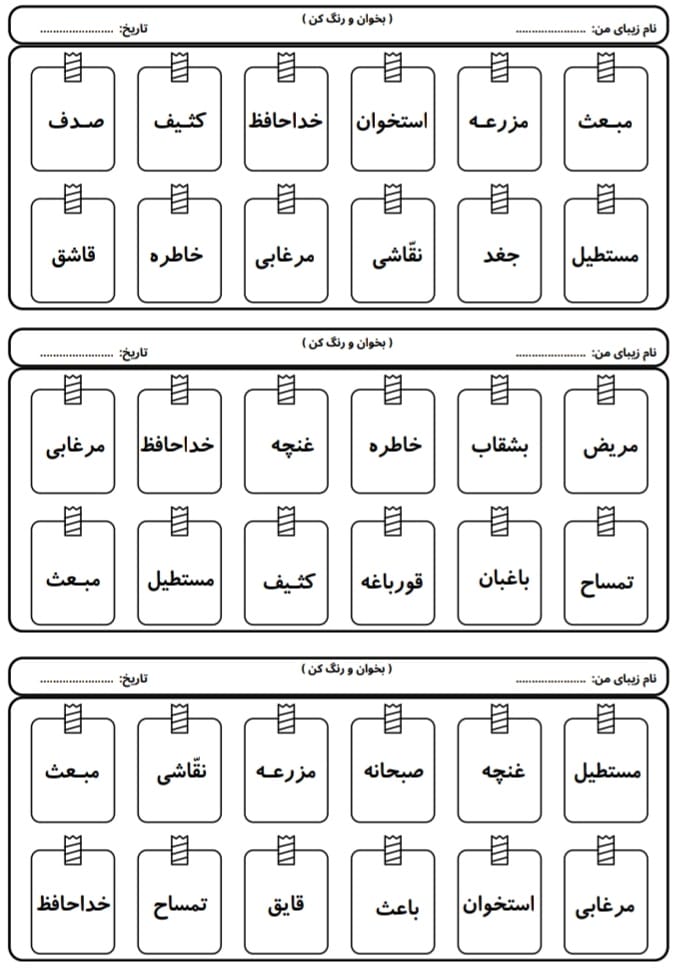 کاربرگ خلاق بازی دبرنا فارسی اول ابتدایی