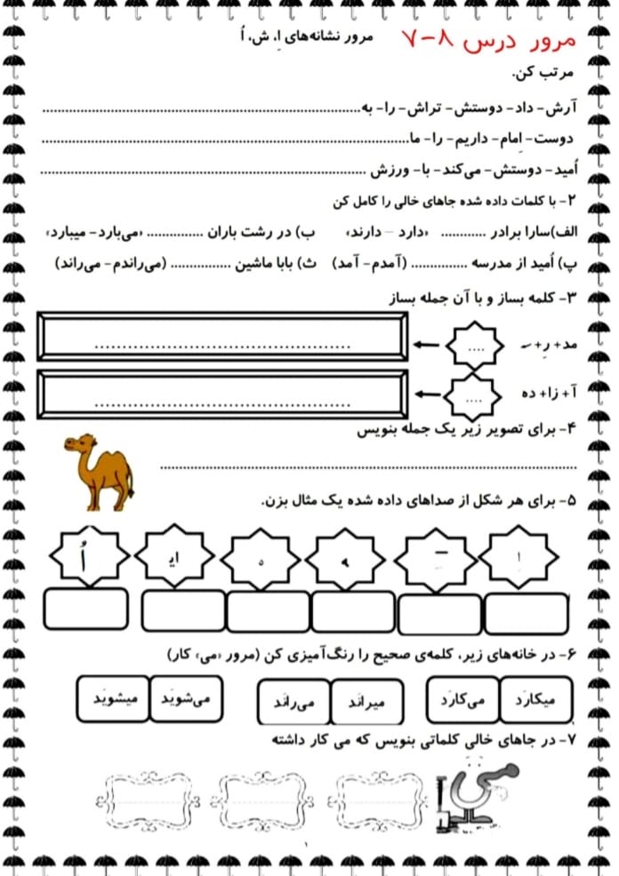 کاربرگ درس 7 و 8 فارسی اول ابتدایی