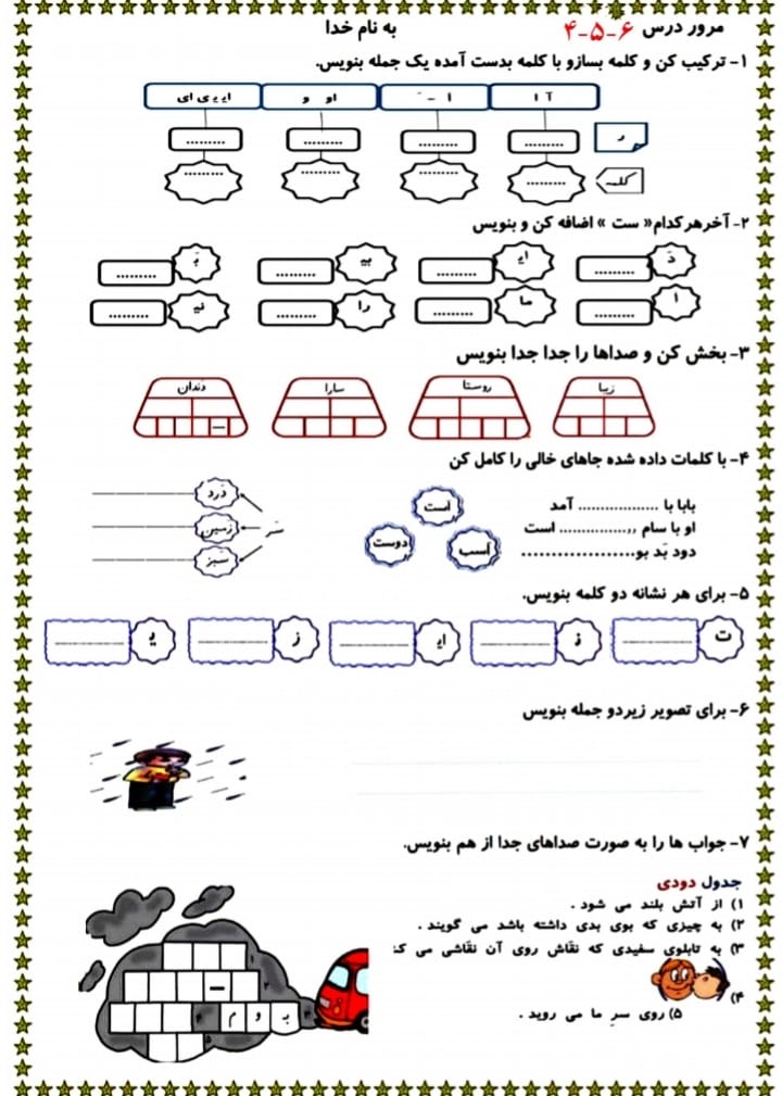 کاربرگ مرور درس ۴ تا ۶ فارسی اول دبستان