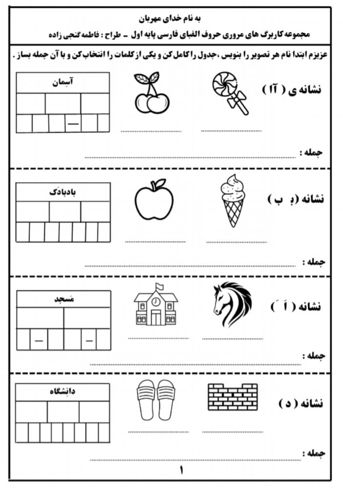کاربرگ مرور نشانه‌های فارسی اول ابتدایی