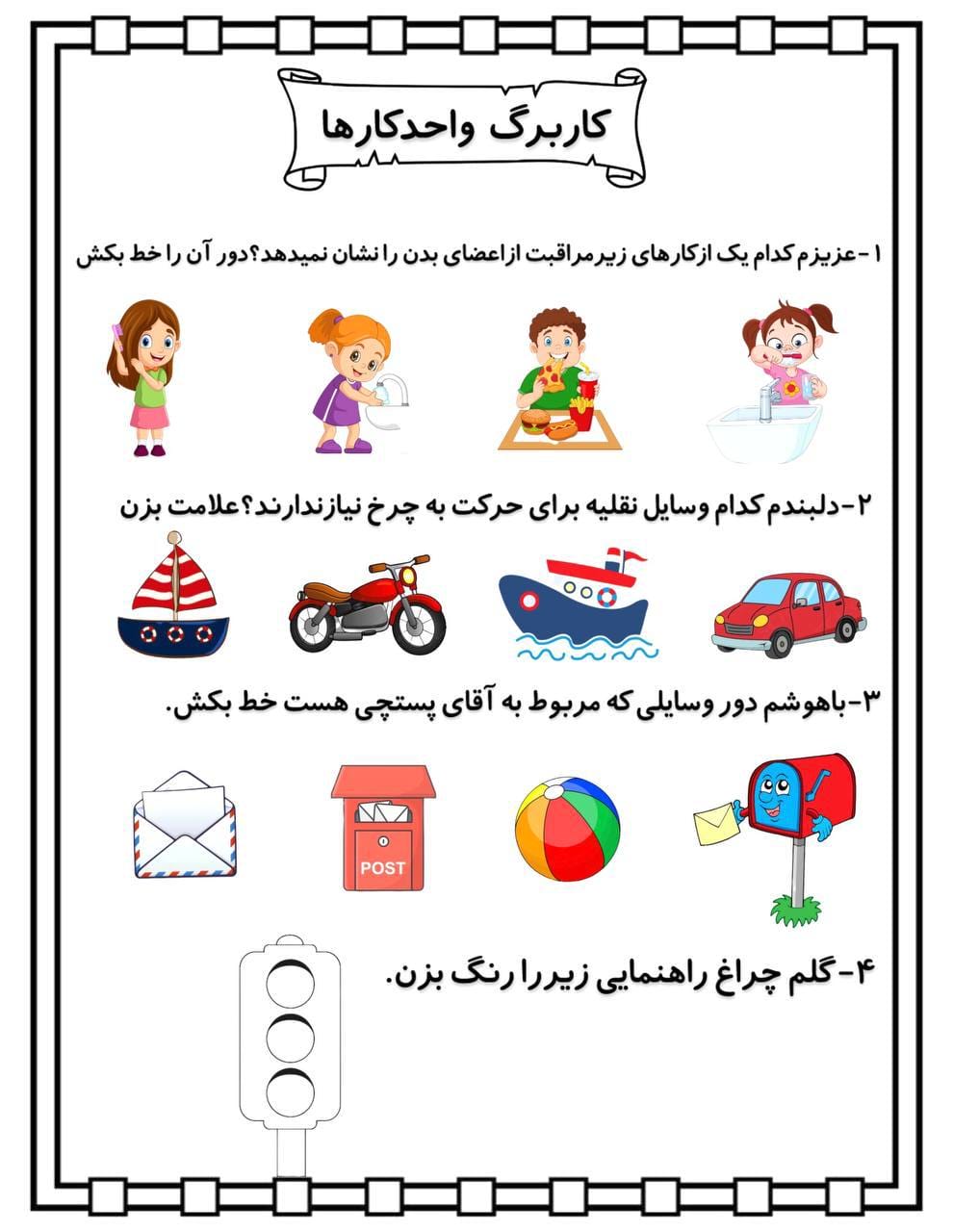 کاربرگ واحدکار پیش دبستان