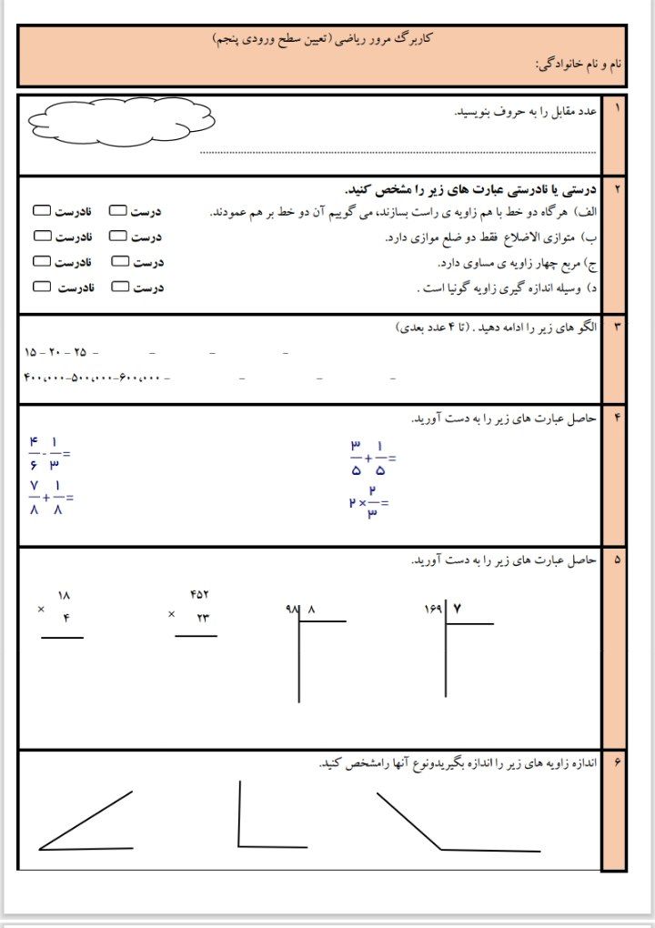 کاربرگ مرور ریاضی پنجم دبستان