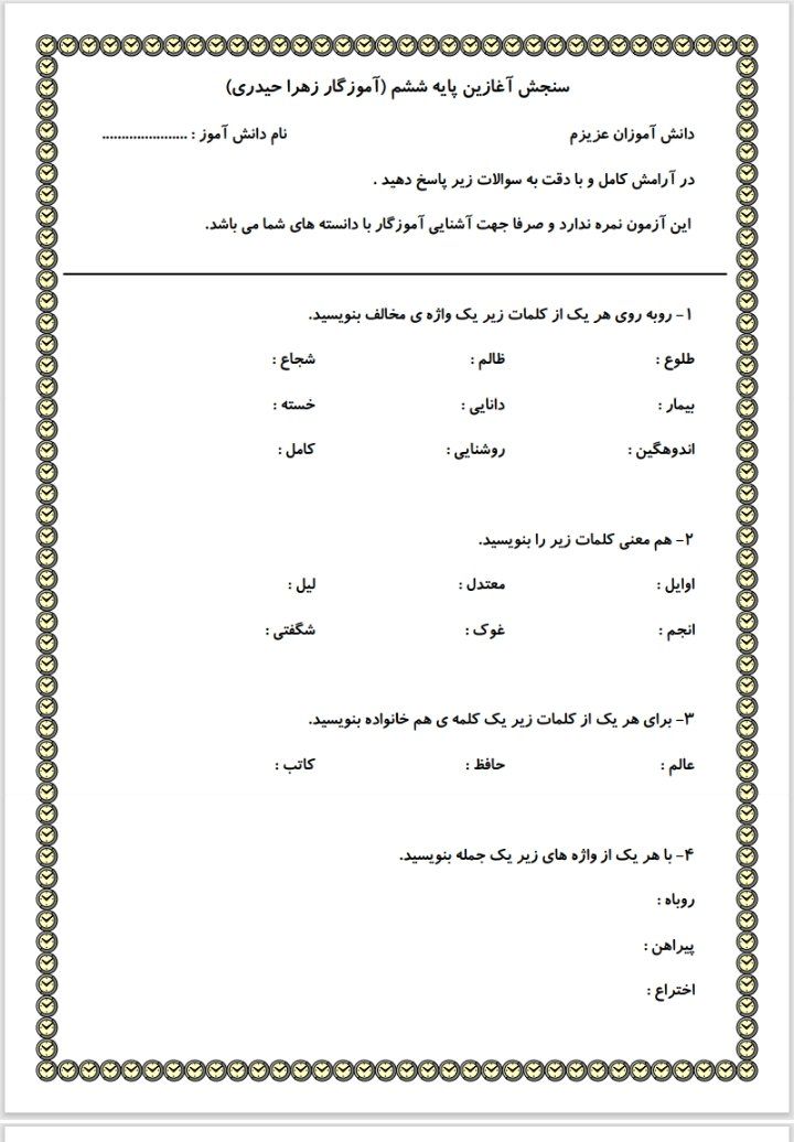 کاربرگ آزمون ورودی ششم دبستان