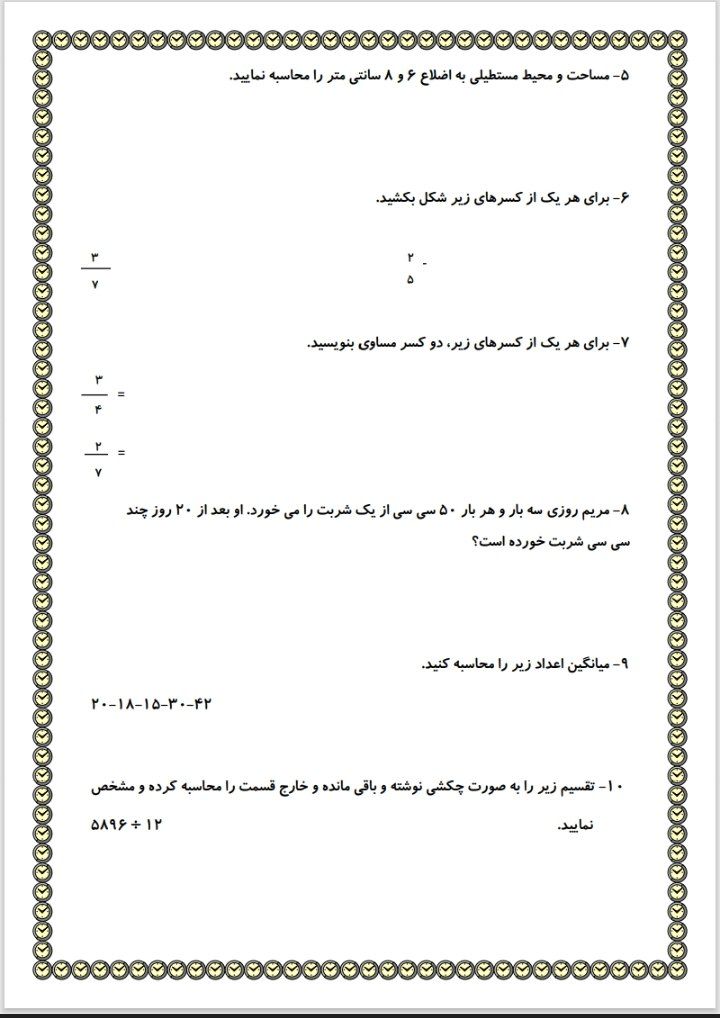 کاربرگ آزمون ورودی ششم دبستان
