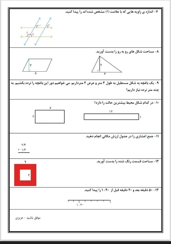 کاربرگ مرور ریاضی پنجم دبستان-۲