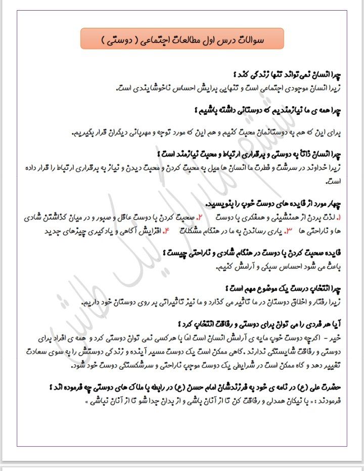 کاربرگ مطالعات درس اول ششم دبستان
