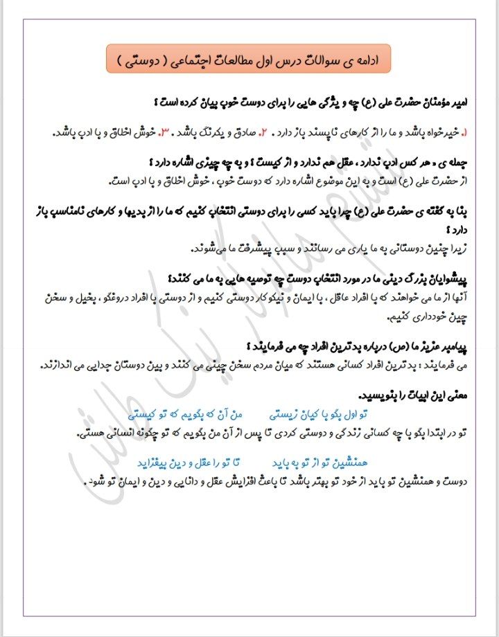 کاربرگ مطالعات درس اول ششم دبستان
