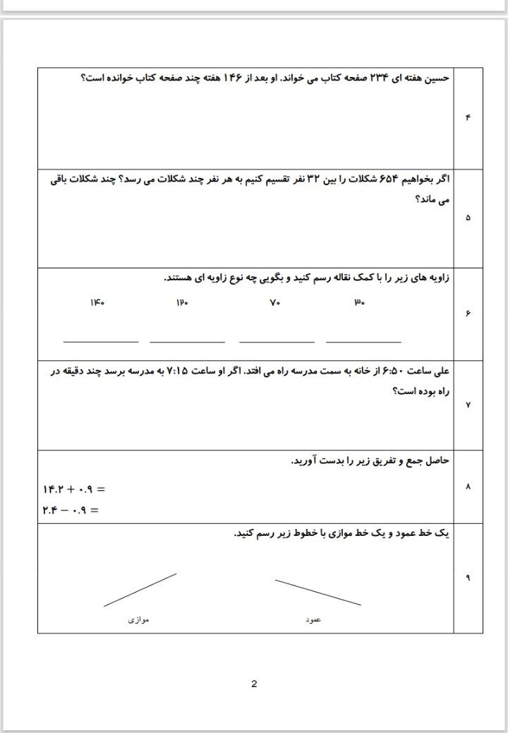 کاربرگ مرور ریاضی پنجم دبستان-۳