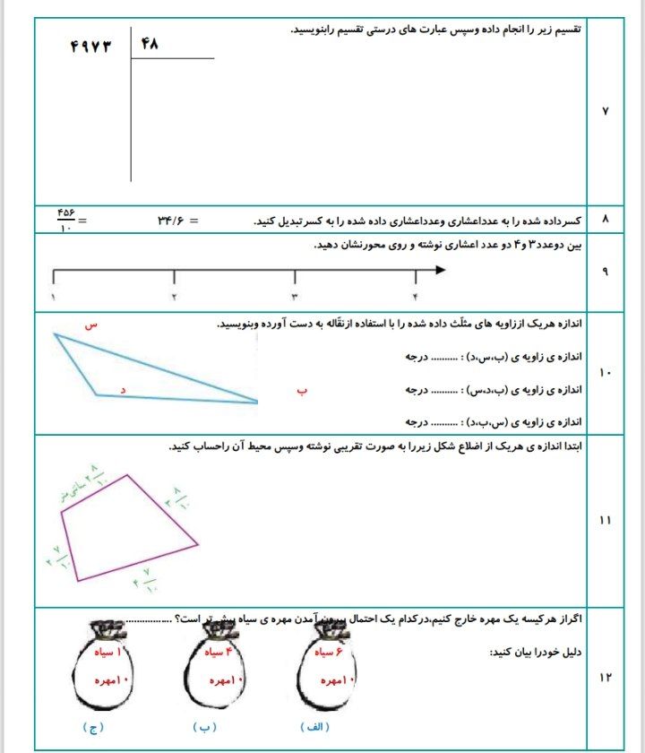 کاربرگ مرورریاضی پنجم دبستان-۵