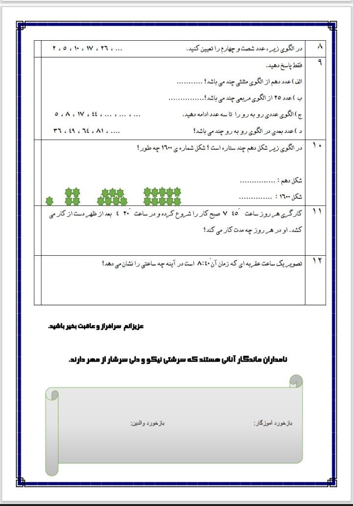 کاربرگ فصل۱ریاضی عددنویسی پنجم دبستان