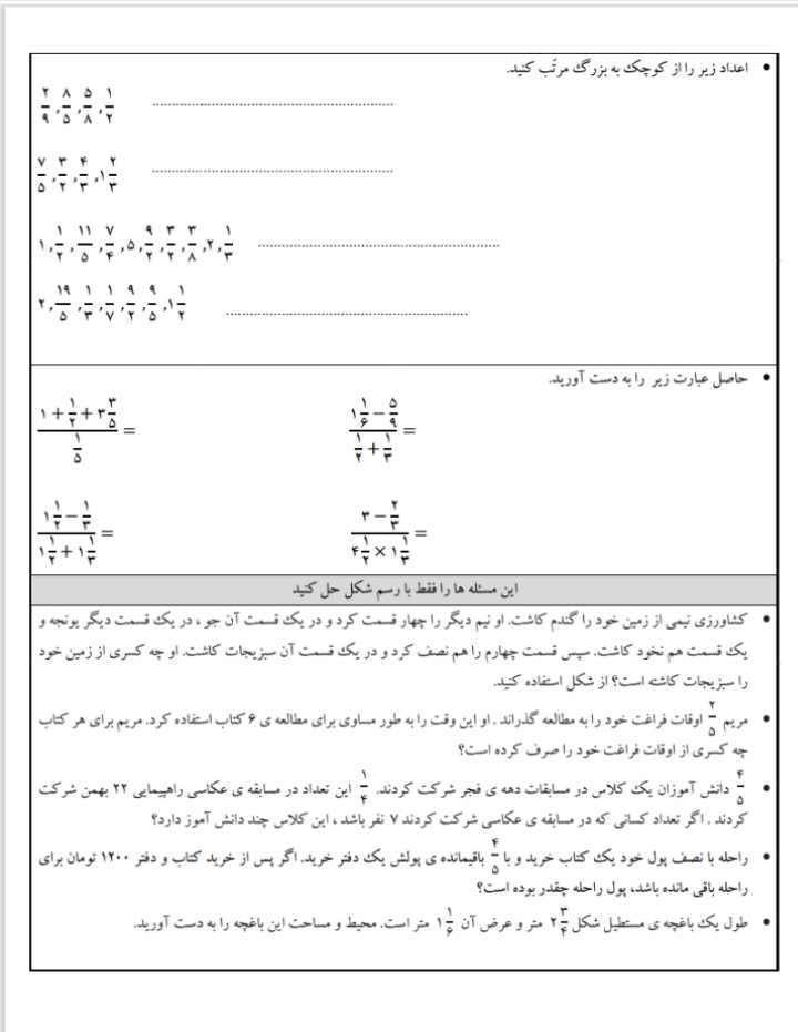 کاربرگ فصل۲ریاضی ششم ابتدایی