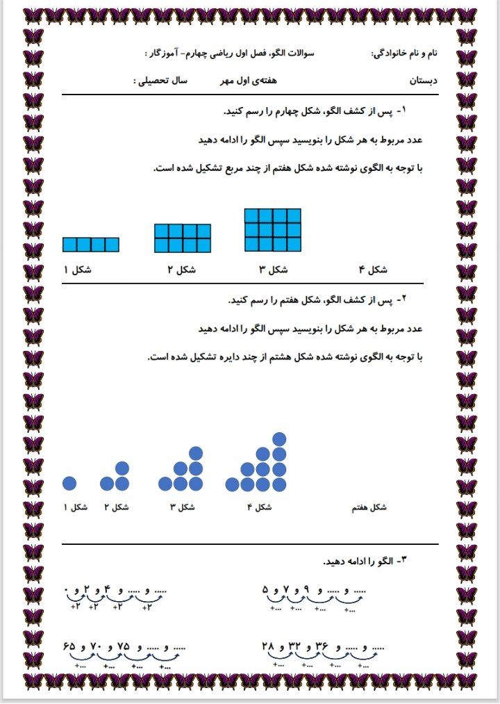 کاربرگ هفته اول مهرریاضی چهارم دبستان