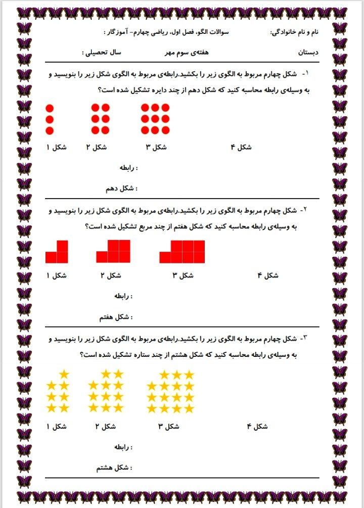 کاربرگ هفته سوم مهرماه ریاضی چهارم دبستان