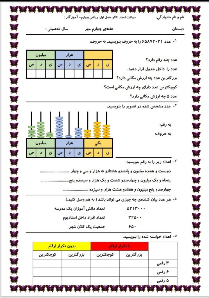 کاربرگ هفته چهارم مهرماه ریاضی چهارم دبستان
