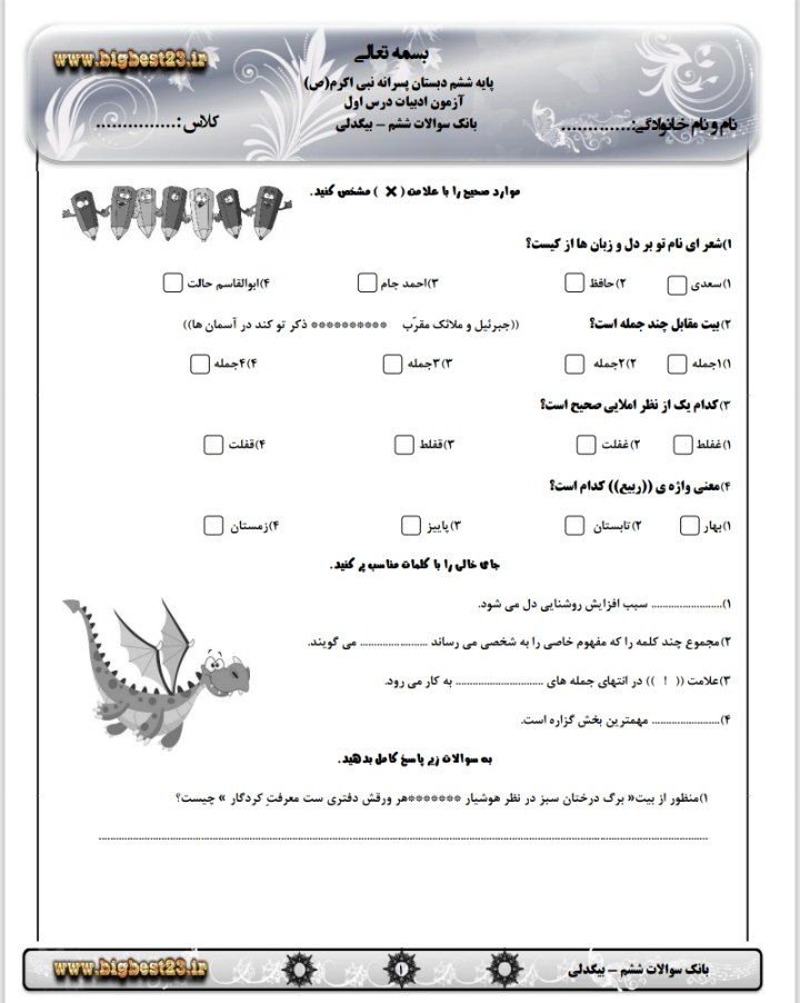 کاربرگ آزمون فارسی درس اول ششم دبستان