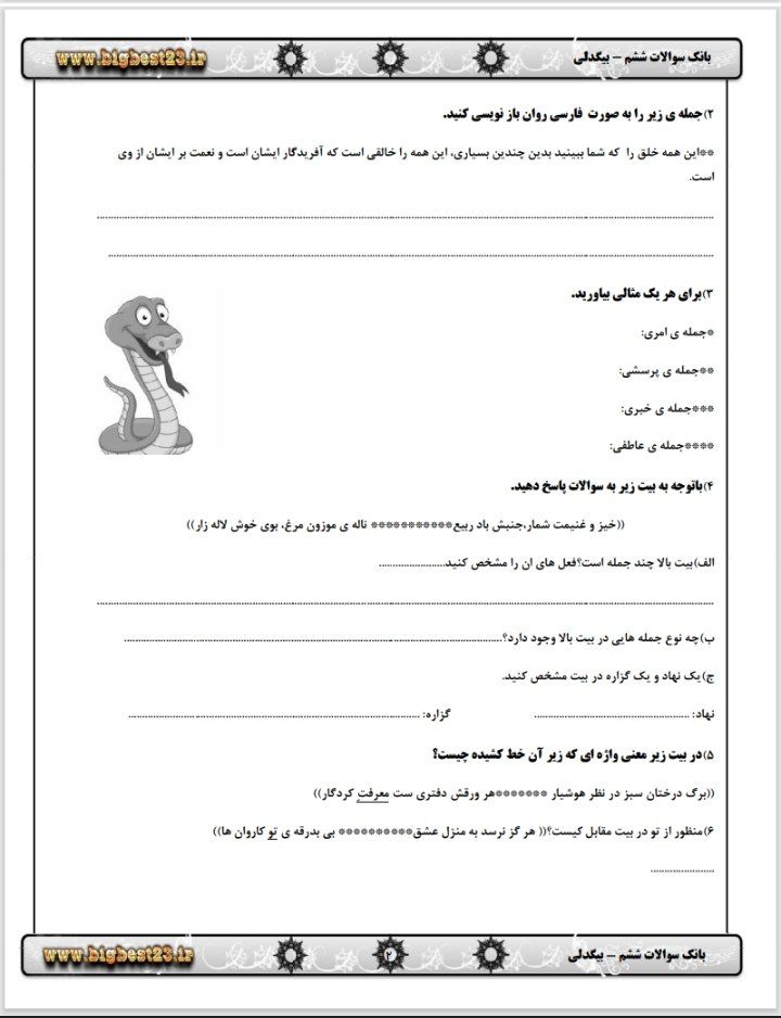 کاربرگ آزمون فارسی درس اول ششم دبستان