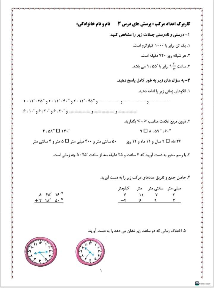 کاربرگ اعدادمرکب فصل۱ریاضی پنجم دبستان