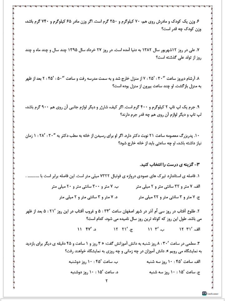 کاربرگ اعدادمرکب فصل۱ریاضی پنجم دبستان