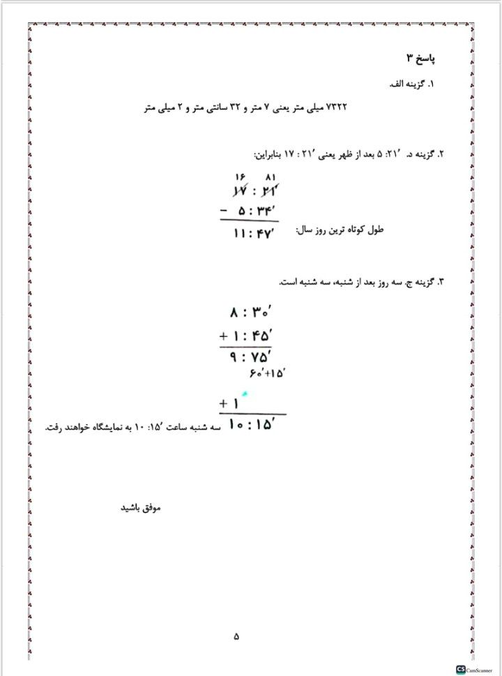 کاربرگ اعدادمرکب فصل۱ریاضی پنجم دبستان