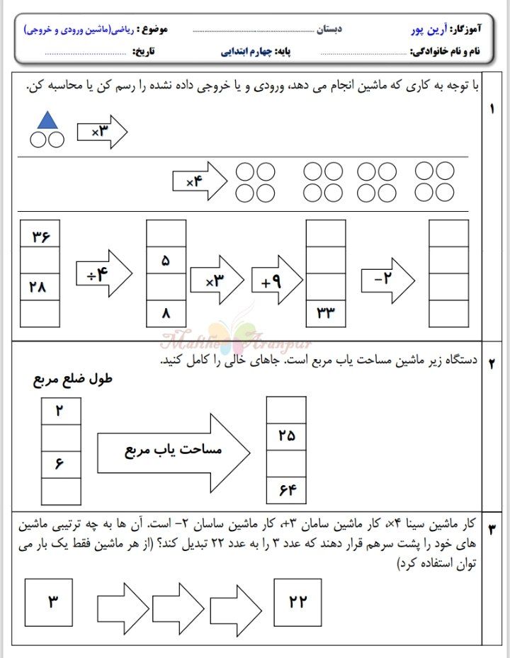 کاربرگ ماشین ورودی وخروجی چهارم ابتدایی