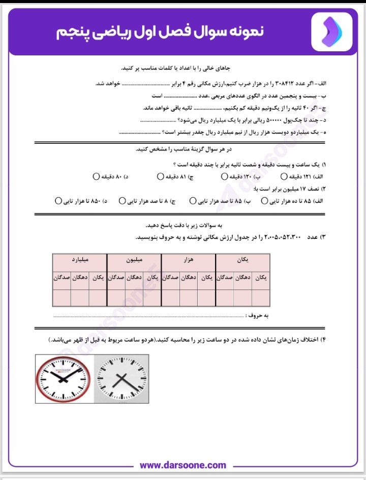 کاربرگ ریاضی فصل اول پنجم ابتدایی باپاسخنامه