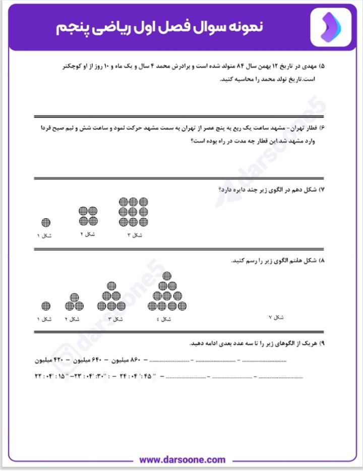 کاربرگ ریاضی فصل اول پنجم ابتدایی باپاسخنامه