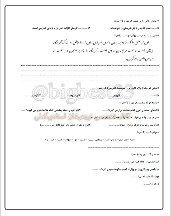 آزمون فارسی درس اول ششم دبستان