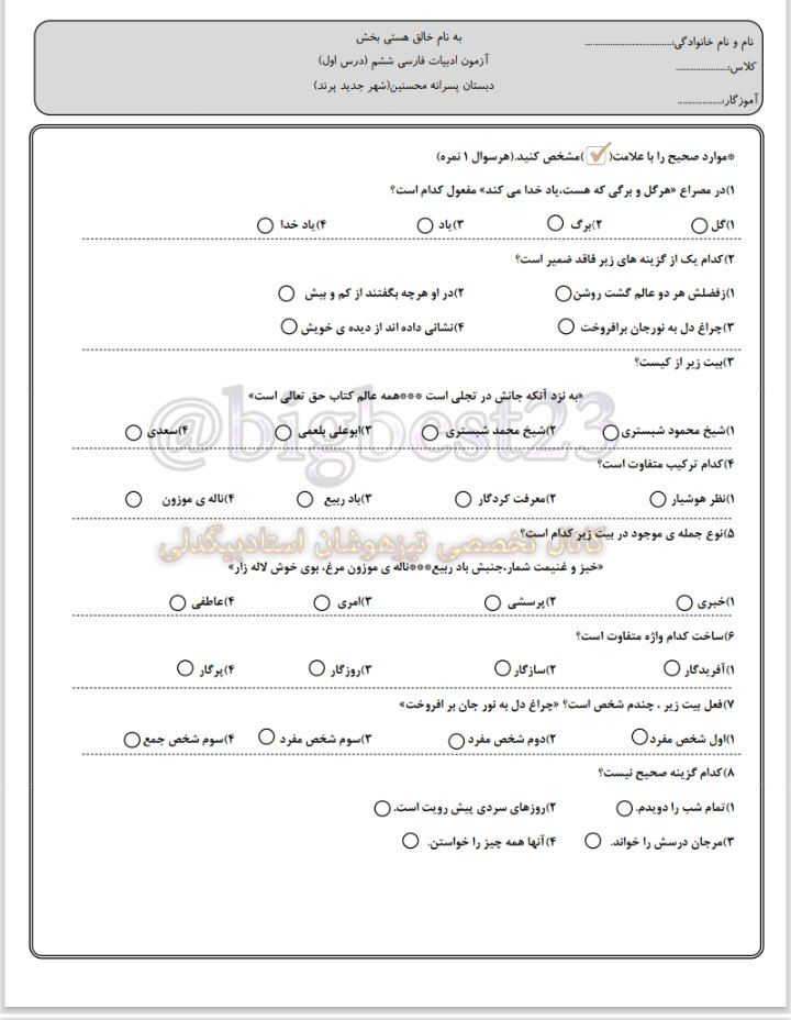 آزمون فارسی درس اول ششم دبستان