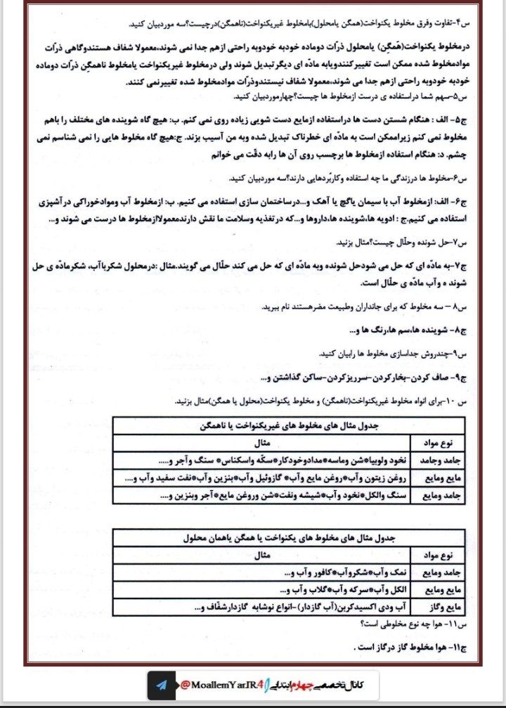 کاربرگ نمونه سوال درس۱و۲علوم چهارم دبستان