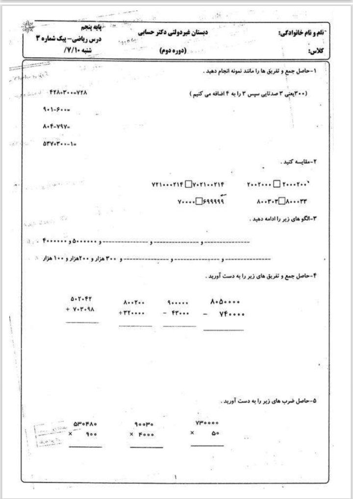 کاربرگ ریاضی فصل1پنجم دبستان