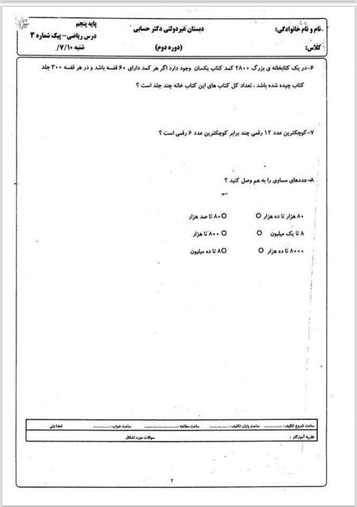 کاربرگ ریاضی فصل1پنجم دبستان