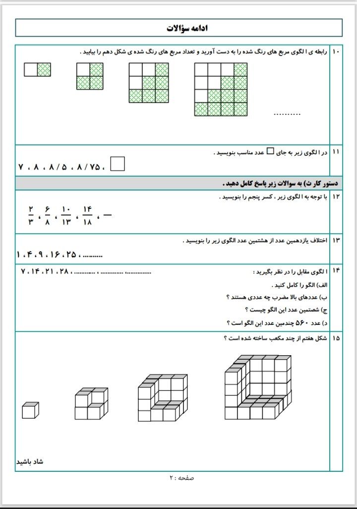 کاربرگ عددوالگوهای عددی ریاضی ششم دبستان