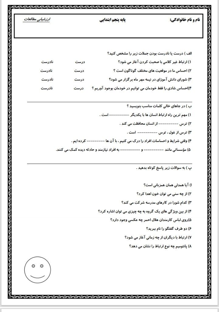 آزمون مطالعات درس۱تا۴پنجم دبستان