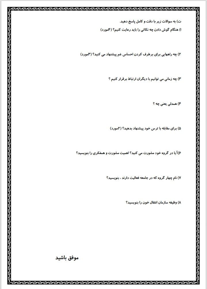 آزمون مطالعات درس۱تا۴پنجم دبستان