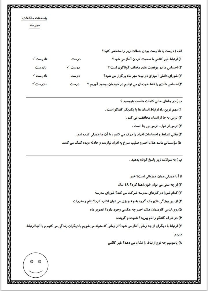 آزمون مطالعات درس۱تا۴پنجم دبستان