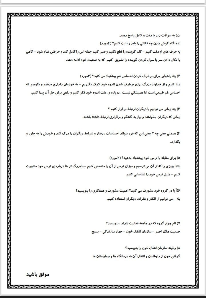 آزمون مطالعات درس۱تا۴پنجم دبستان