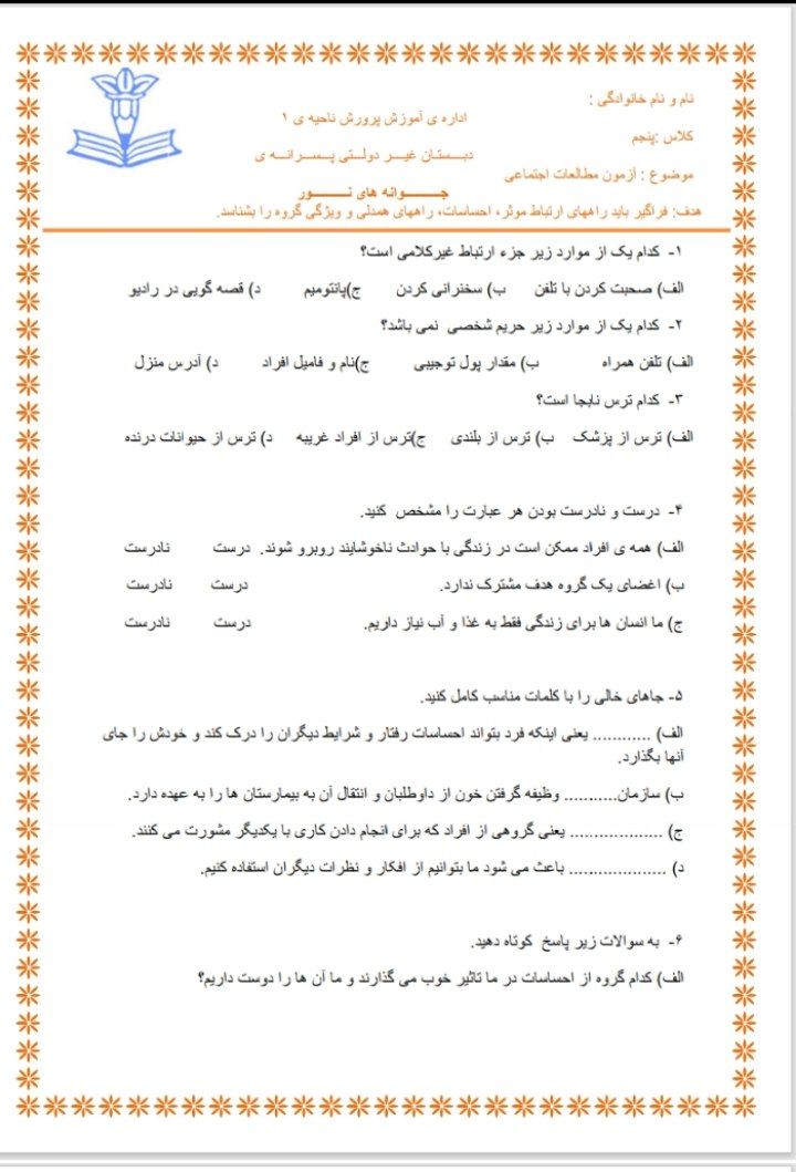 آزمون مطالعات مهرماه پنجم دبستان
