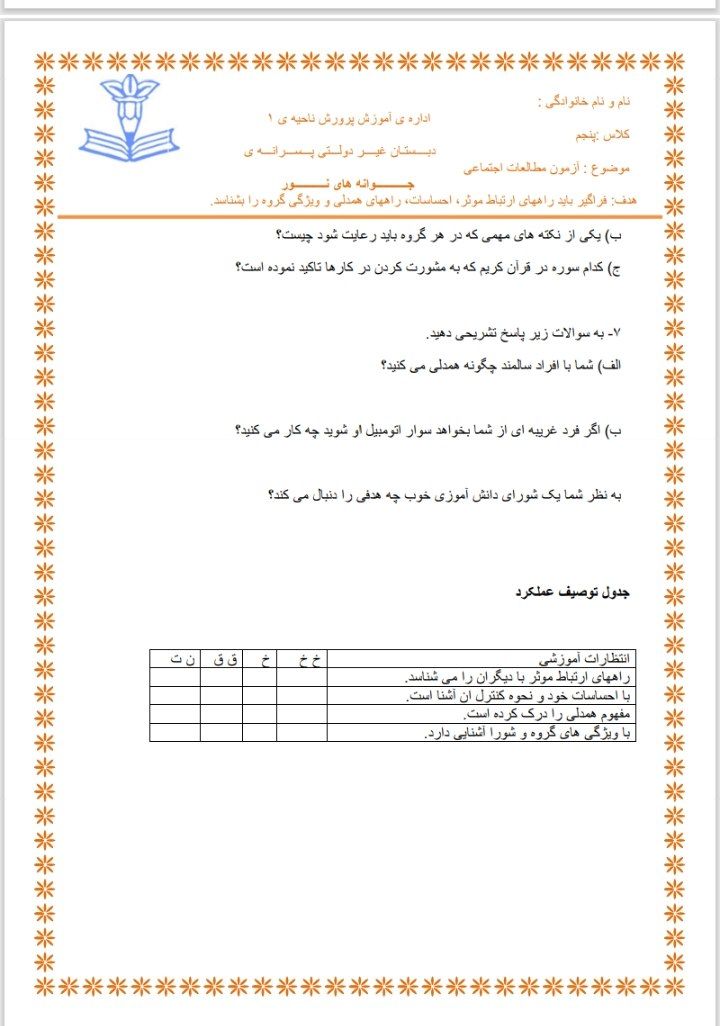 آزمون مطالعات مهرماه پنجم دبستان