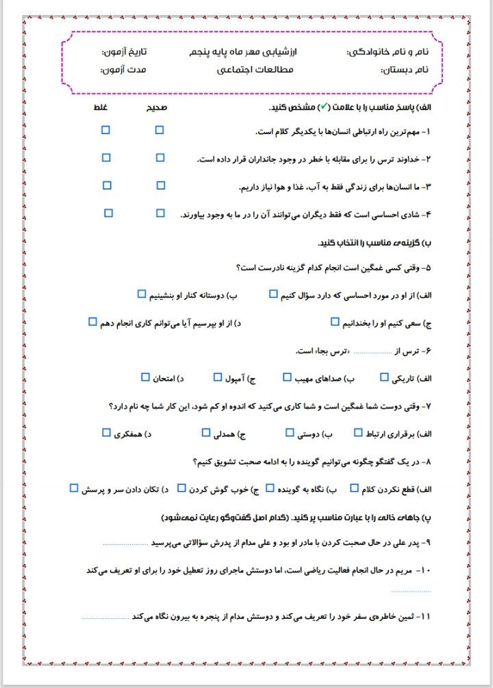 آزمون مطالعات مهرماه پنجم دبستان-۲