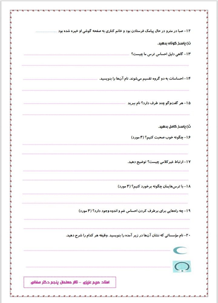 آزمون مطالعات مهرماه پنجم دبستان-۲