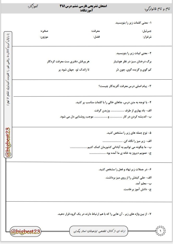 آزمون فارسی درس۱تا۳ششم دبستان باپاسخنامه
