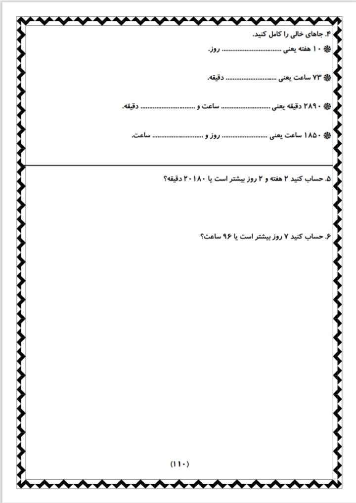 کاربرگ تمرینی ریاضی فصل چهارم دبستان-۴
